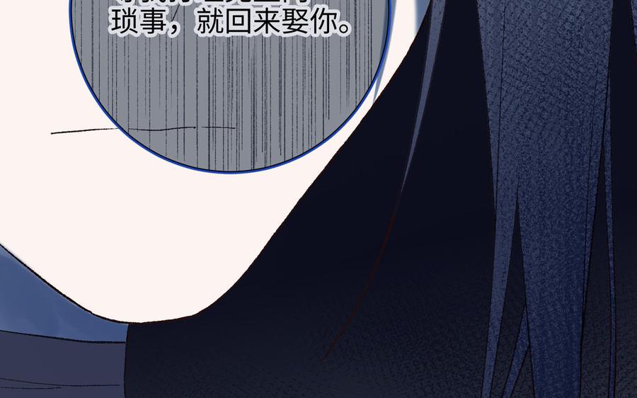 恶女拒绝泡男主 第57话 麟的事情比较重要 第70页