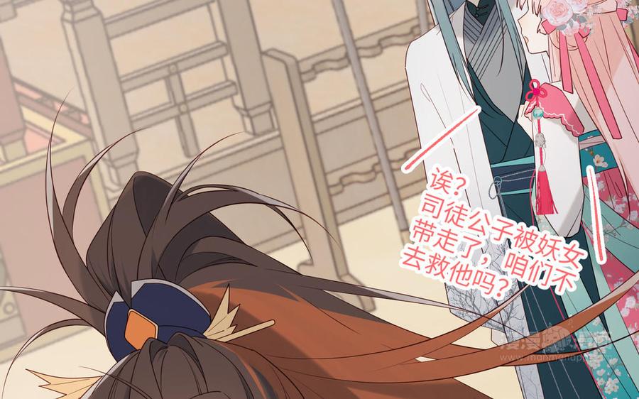 恶女拒绝泡男主 第57话 麟的事情比较重要 第94页