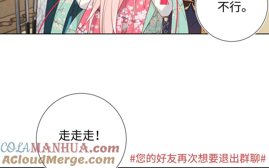 恶女拒绝泡男主 第57话 麟的事情比较重要 第21页