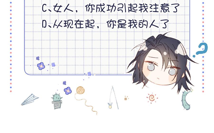 恶女拒绝泡男主 第57话 麟的事情比较重要 第143页