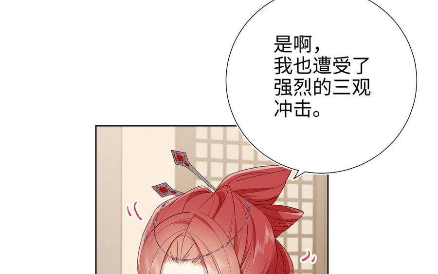 恶女拒绝泡男主 第57话 麟的事情比较重要 第112页