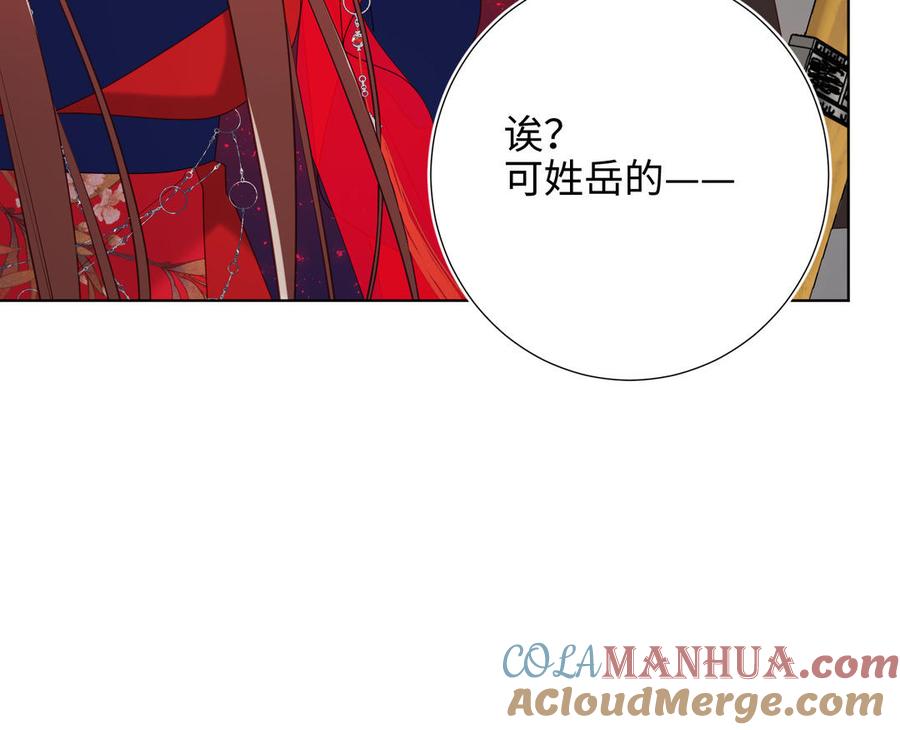 恶女拒绝泡男主 第57话 麟的事情比较重要 第89页