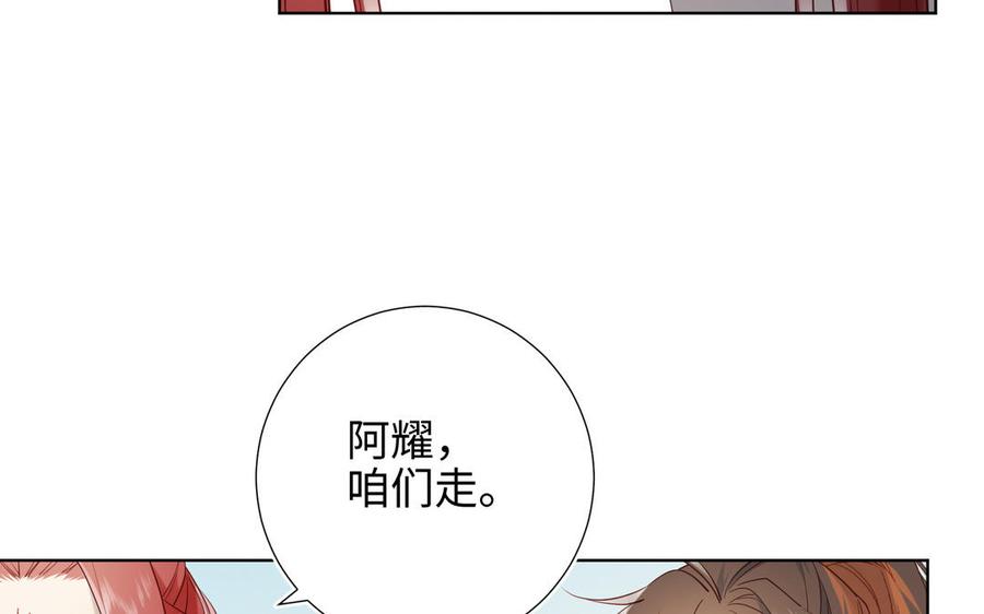 恶女拒绝泡男主 第57话 麟的事情比较重要 第87页