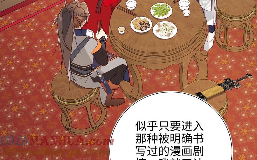 恶女拒绝泡男主 第57话 麟的事情比较重要 第105页