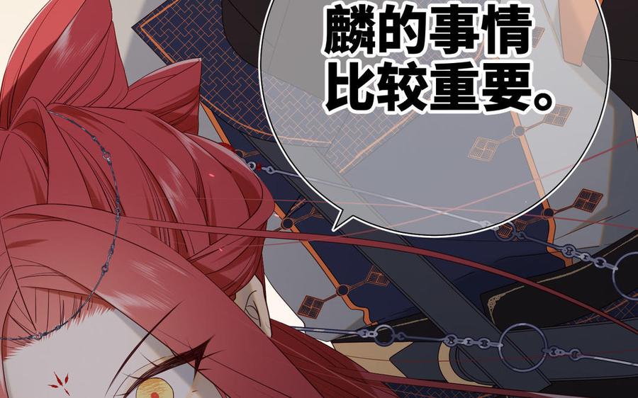 恶女拒绝泡男主 第57话 麟的事情比较重要 第96页