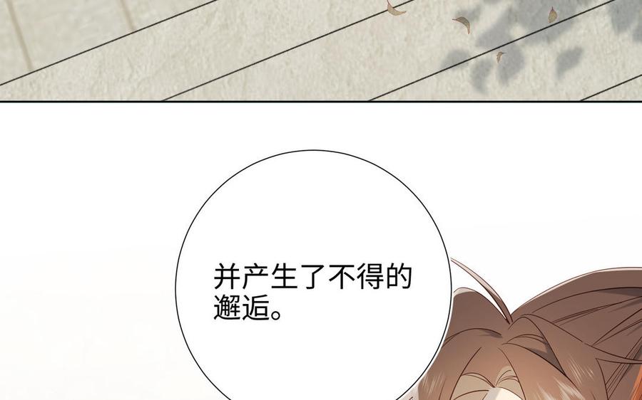 恶女拒绝泡男主 第57话 麟的事情比较重要 第132页