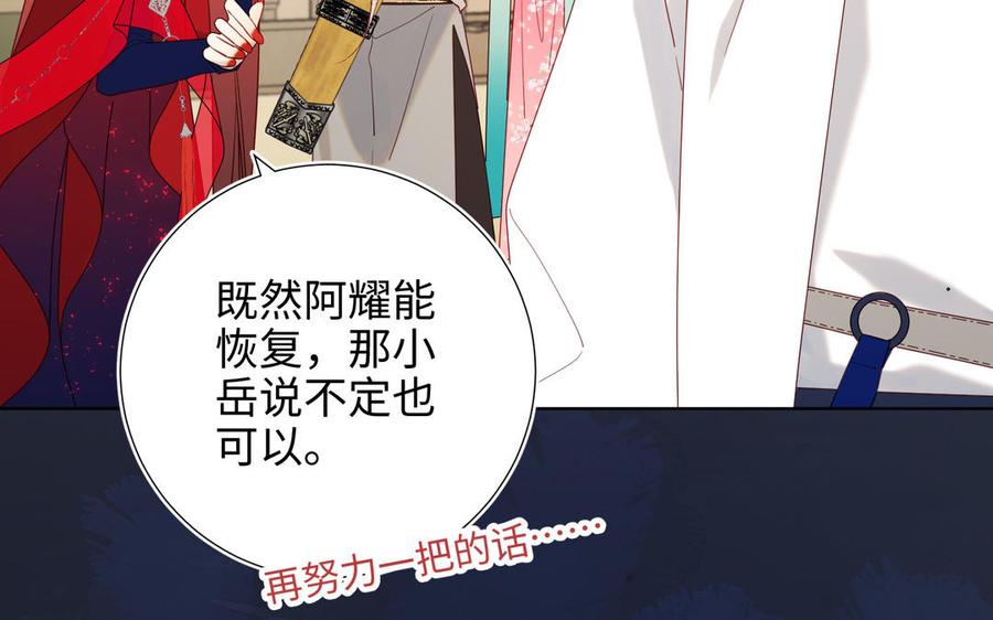 恶女拒绝泡男主 第57话 麟的事情比较重要 第80页