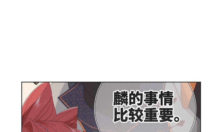 恶女拒绝泡男主 第57话 麟的事情比较重要 第119页