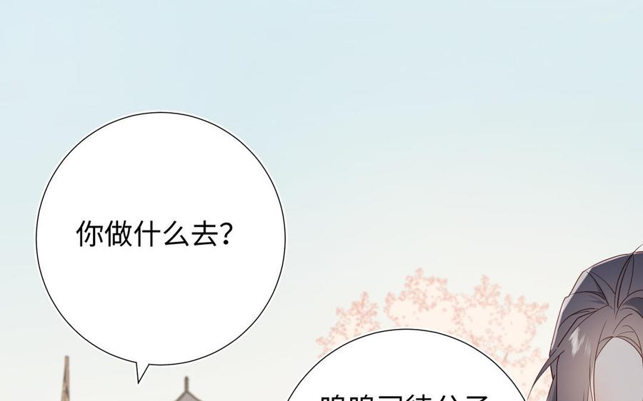 恶女拒绝泡男主 第57话 麟的事情比较重要 第78页