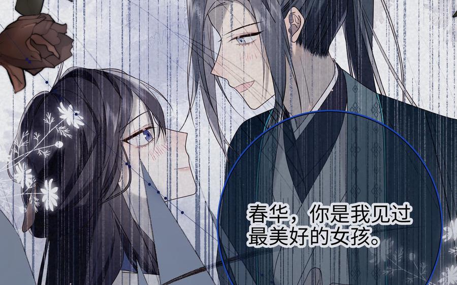 恶女拒绝泡男主 第57话 麟的事情比较重要 第68页