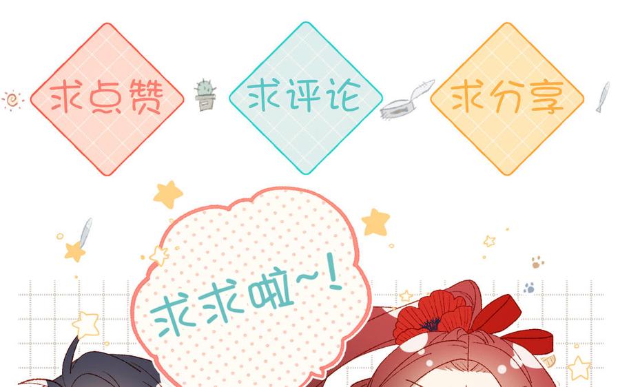恶女拒绝泡男主 第57话 麟的事情比较重要 第144页