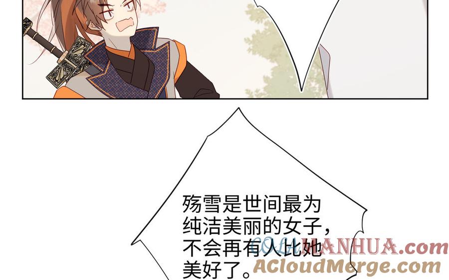恶女拒绝泡男主 第57话 麟的事情比较重要 第61页