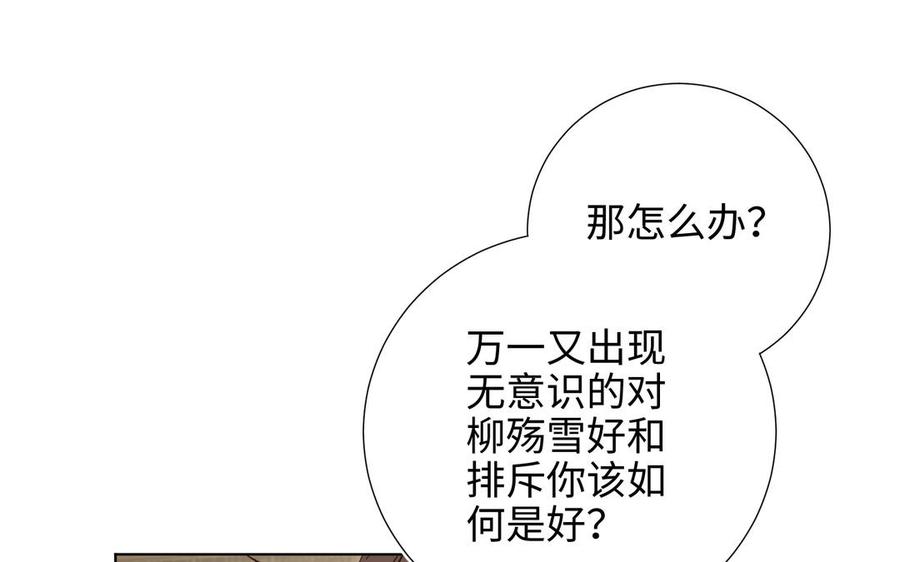 恶女拒绝泡男主 第57话 麟的事情比较重要 第122页