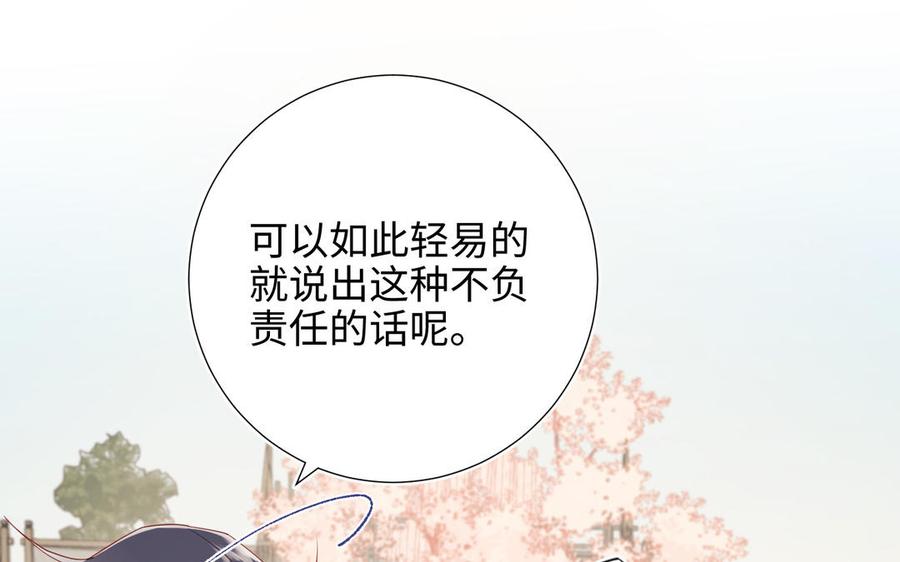 恶女拒绝泡男主 第57话 麟的事情比较重要 第75页