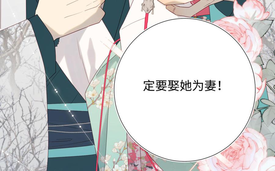 恶女拒绝泡男主 第57话 麟的事情比较重要 第66页