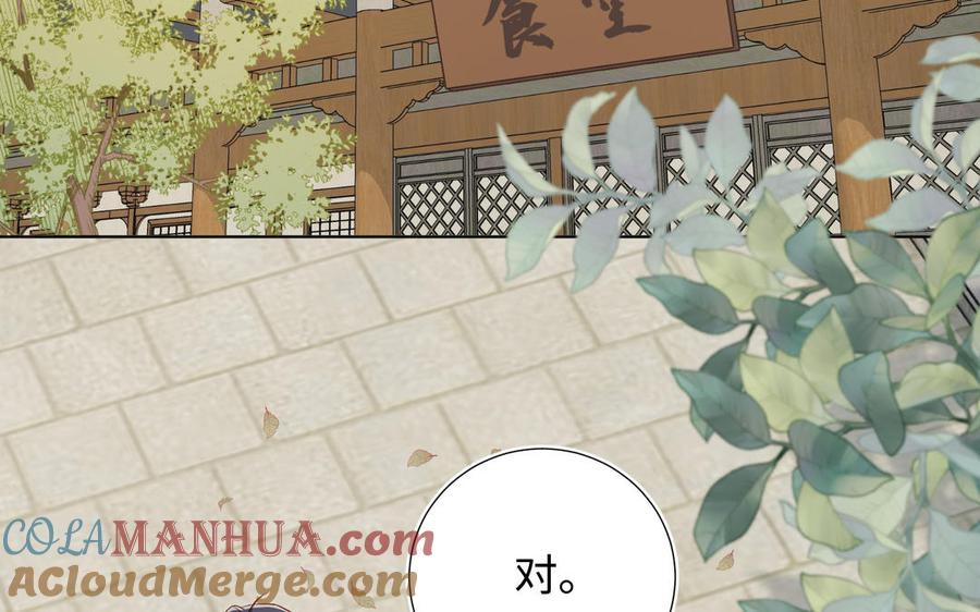 恶女拒绝泡男主 第57话 麟的事情比较重要 第129页