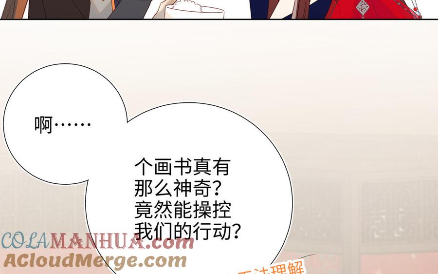 恶女拒绝泡男主 第57话 麟的事情比较重要 第109页