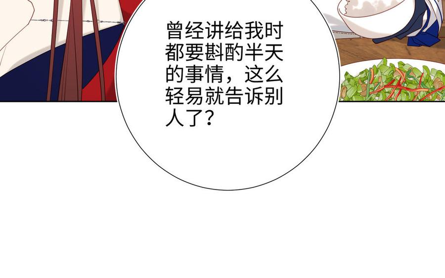 恶女拒绝泡男主 第57话 麟的事情比较重要 第116页