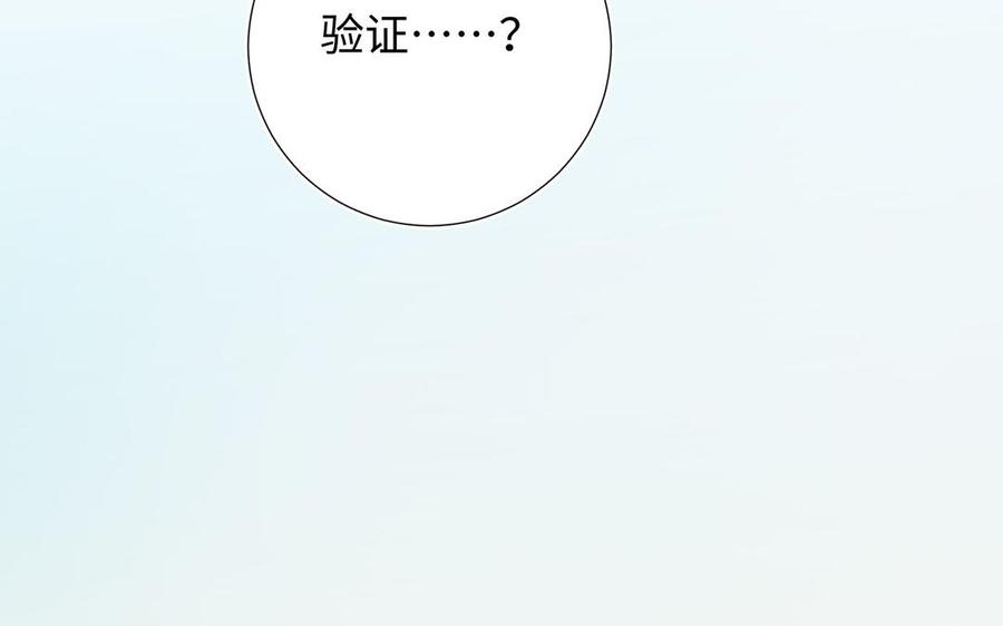 恶女拒绝泡男主 第57话 麟的事情比较重要 第127页