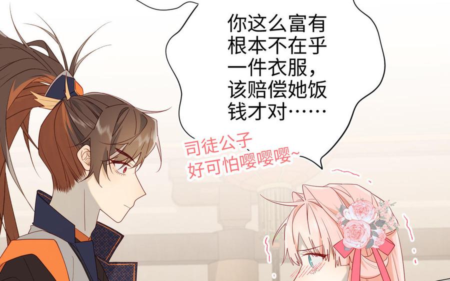 恶女拒绝泡男主 第58话 带入剧情的爱意 第51页