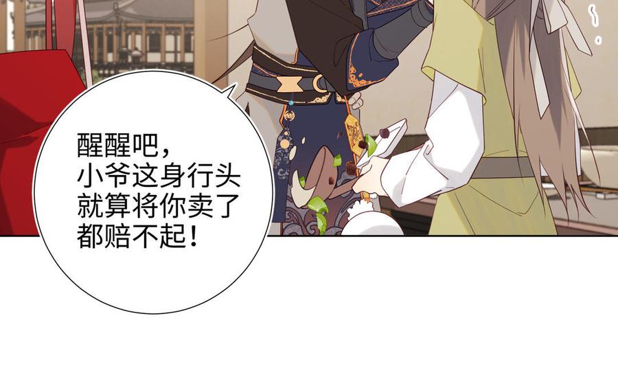 恶女拒绝泡男主 第58话 带入剧情的爱意 第22页