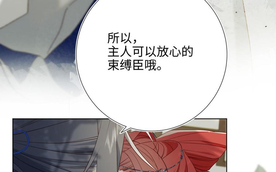 恶女拒绝泡男主 第58话 带入剧情的爱意 第119页