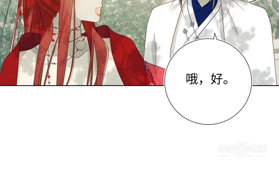 恶女拒绝泡男主 第58话 带入剧情的爱意 第84页