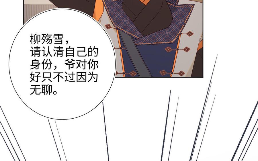 恶女拒绝泡男主 第58话 带入剧情的爱意 第32页