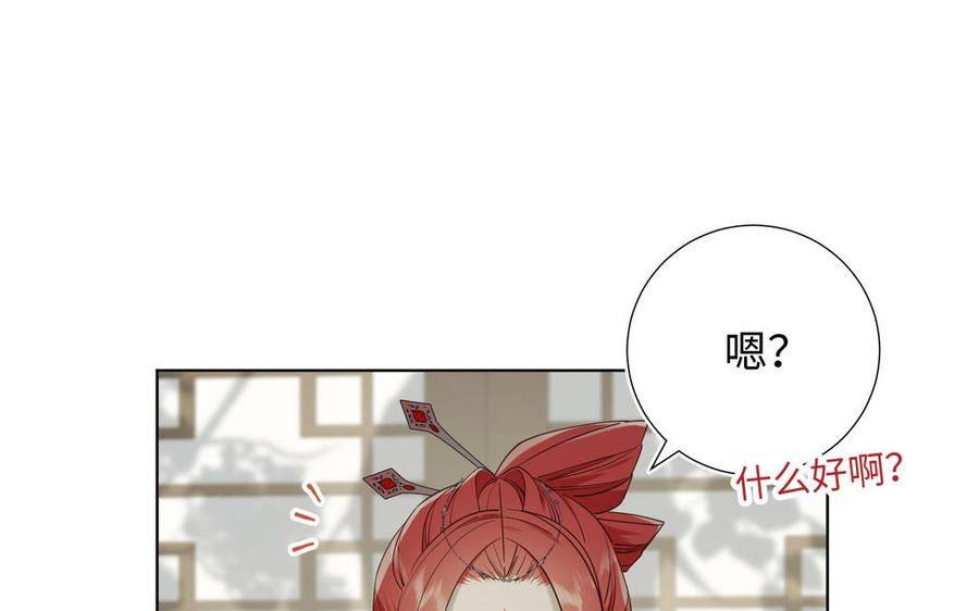 恶女拒绝泡男主 第58话 带入剧情的爱意 第106页