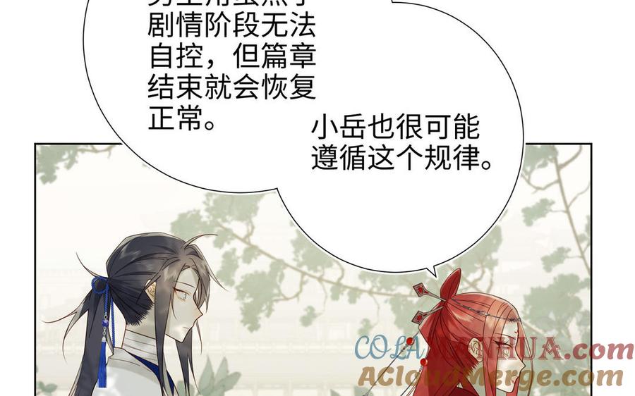 恶女拒绝泡男主 第58话 带入剧情的爱意 第81页