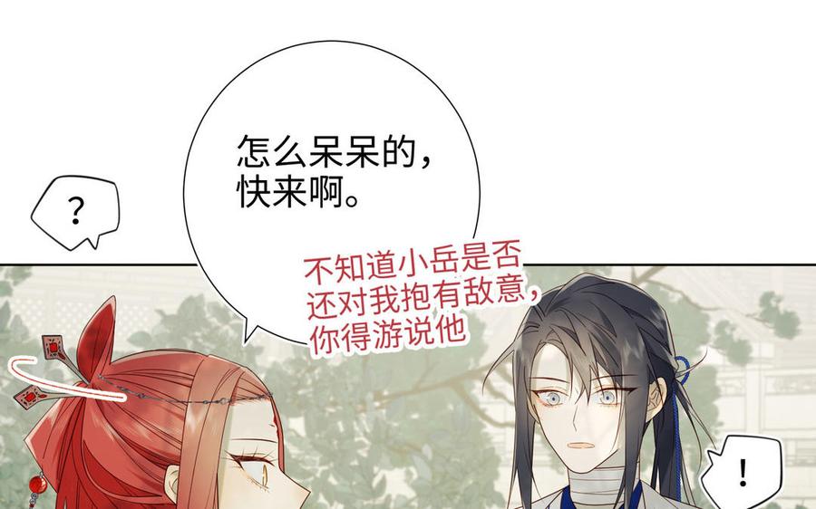 恶女拒绝泡男主 第58话 带入剧情的爱意 第83页