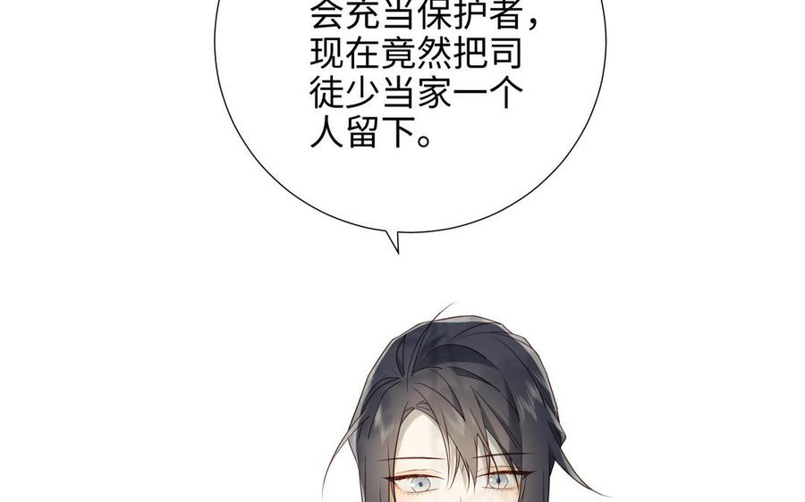 恶女拒绝泡男主 第58话 带入剧情的爱意 第86页