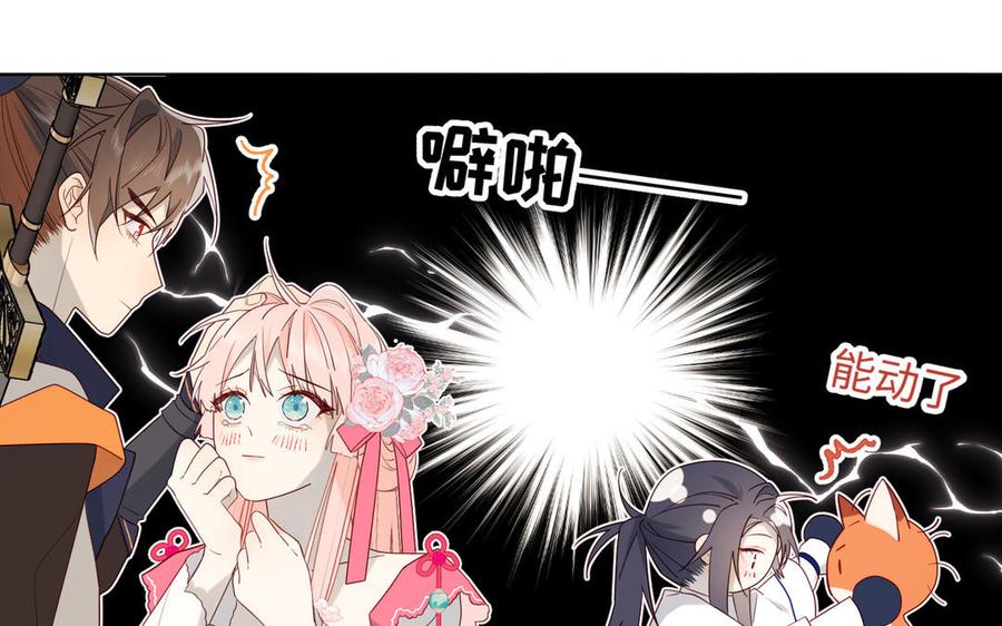恶女拒绝泡男主 第58话 带入剧情的爱意 第63页