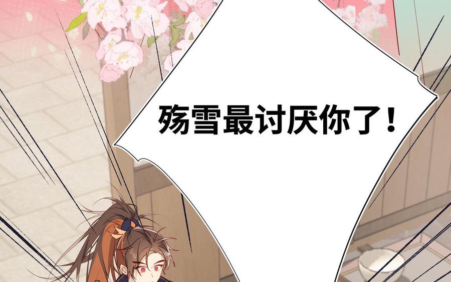 恶女拒绝泡男主 第58话 带入剧情的爱意 第43页