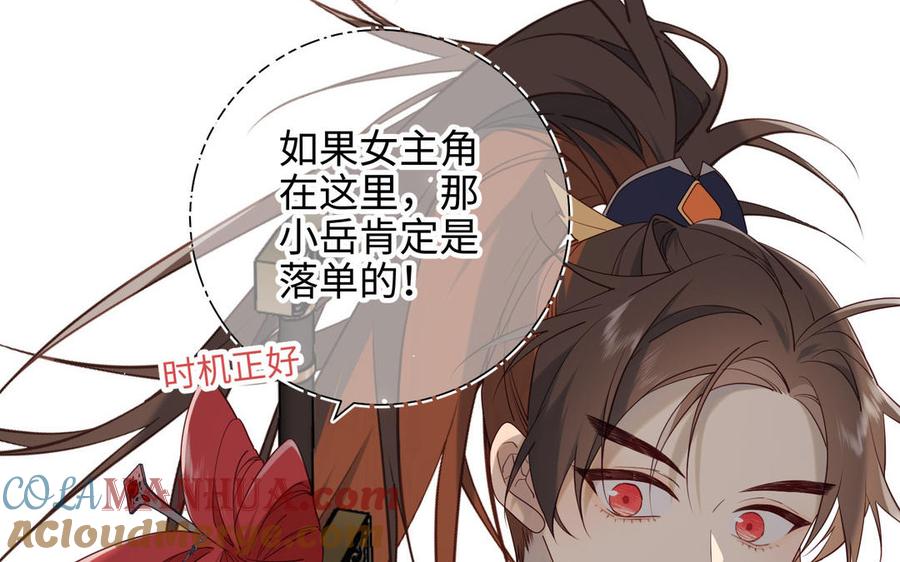 恶女拒绝泡男主 第58话 带入剧情的爱意 第69页