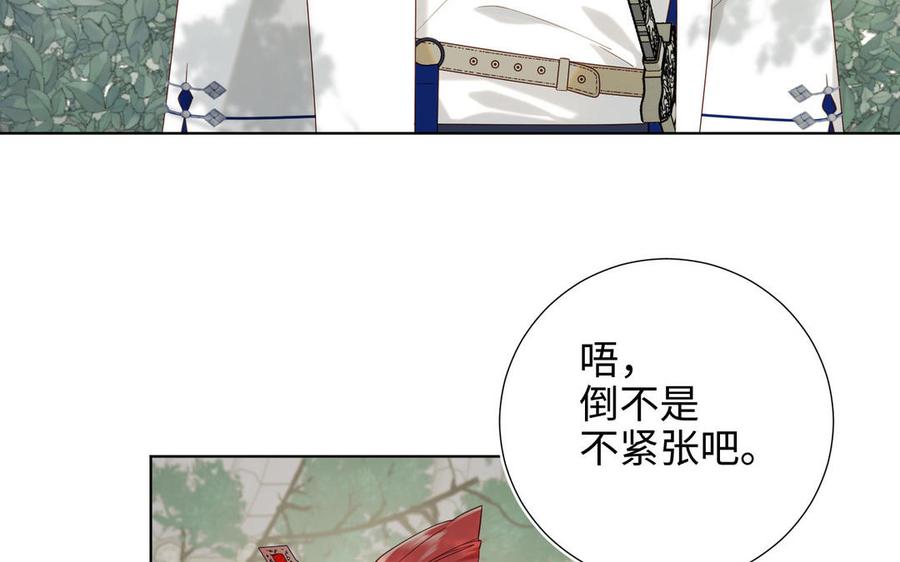 恶女拒绝泡男主 第58话 带入剧情的爱意 第88页