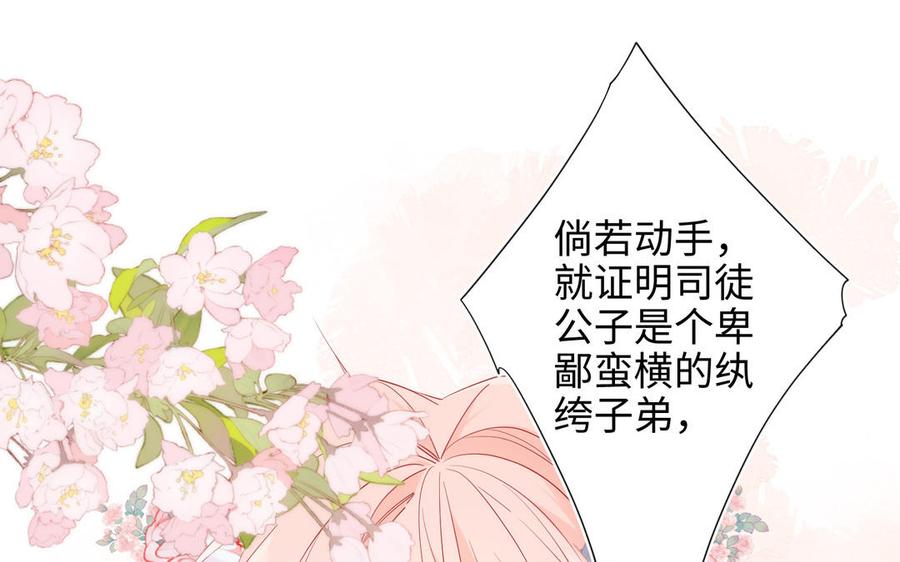 恶女拒绝泡男主 第58话 带入剧情的爱意 第39页
