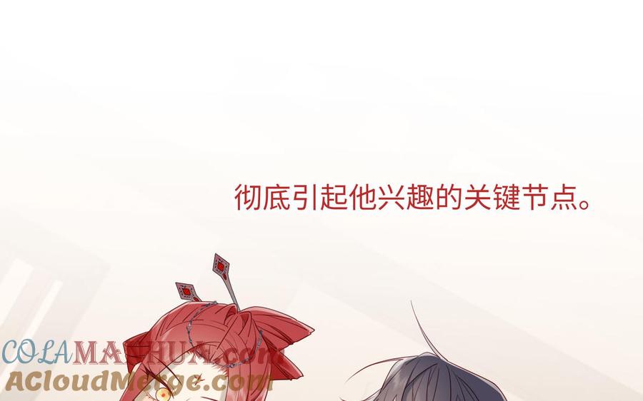 恶女拒绝泡男主 第58话 带入剧情的爱意 第25页