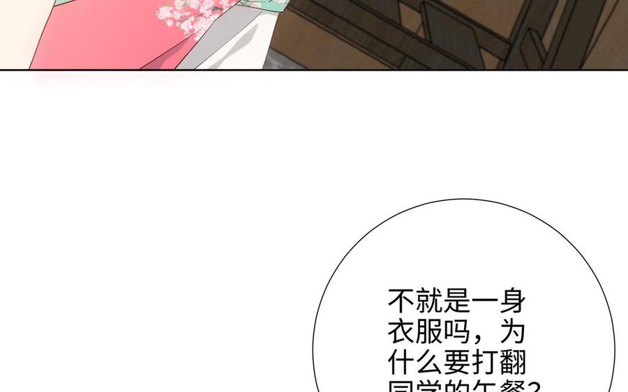 恶女拒绝泡男主 第58话 带入剧情的爱意 第28页