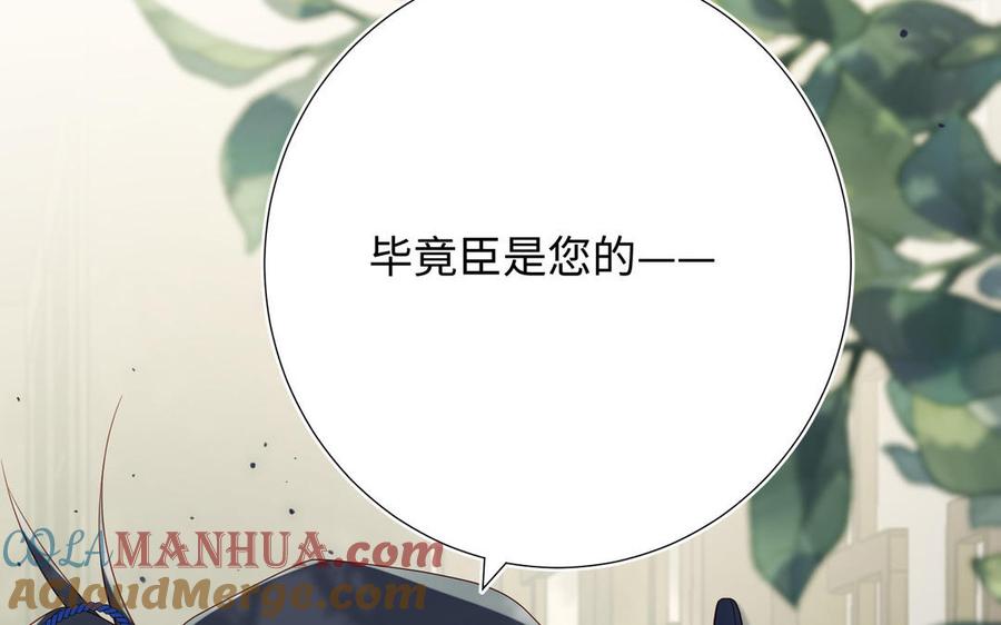 恶女拒绝泡男主 第58话 带入剧情的爱意 第121页