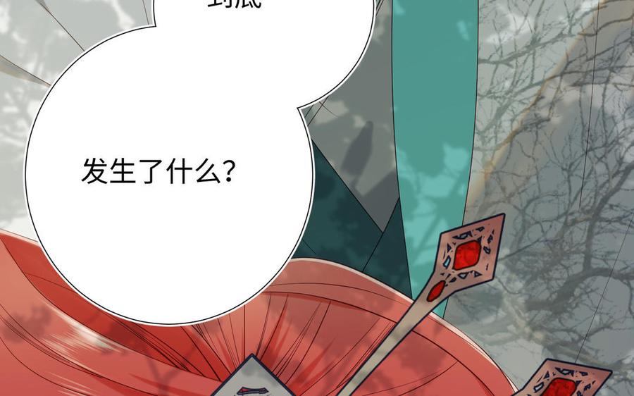 恶女拒绝泡男主 第59话 喜得贵子 第88页