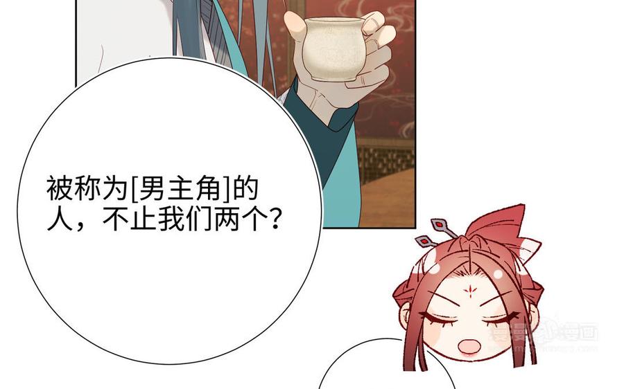 恶女拒绝泡男主 第59话 喜得贵子 第104页