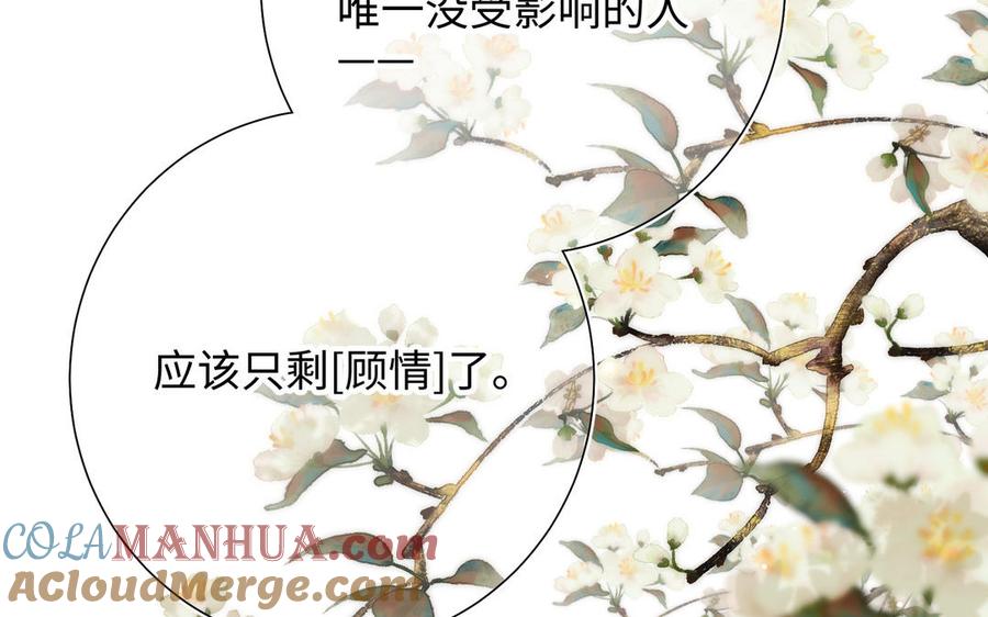 恶女拒绝泡男主 第59话 喜得贵子 第121页