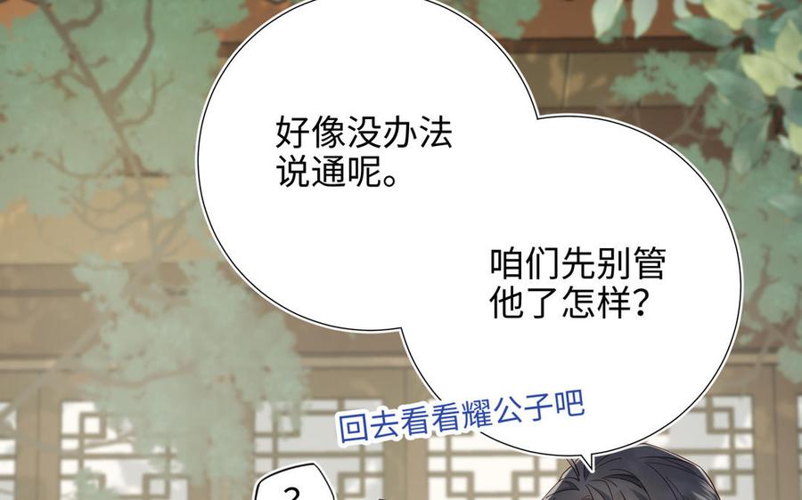 恶女拒绝泡男主 第59话 喜得贵子 第79页