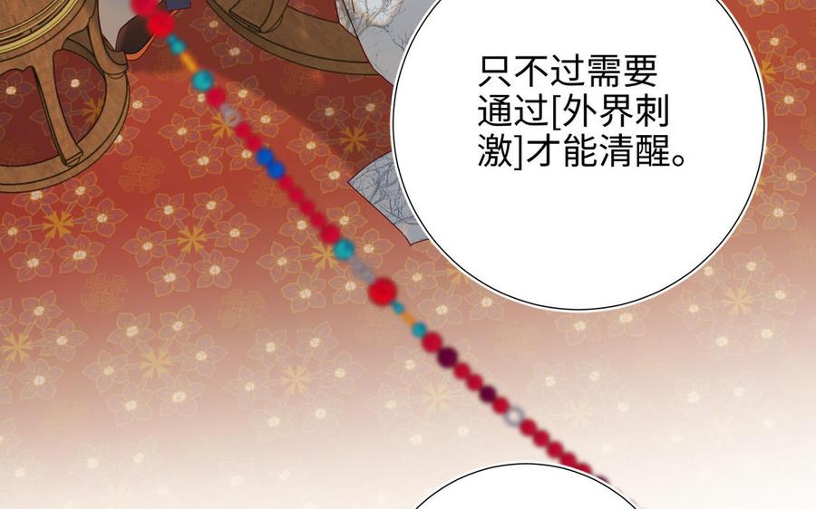 恶女拒绝泡男主 第59话 喜得贵子 第102页