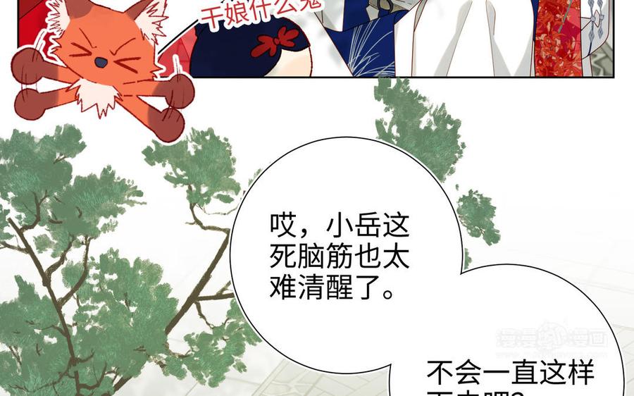 恶女拒绝泡男主 第59话 喜得贵子 第64页