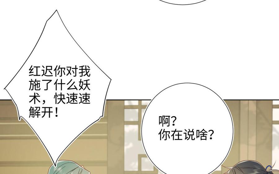 恶女拒绝泡男主 第59话 喜得贵子 第32页