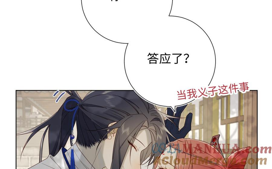 恶女拒绝泡男主 第59话 喜得贵子 第13页