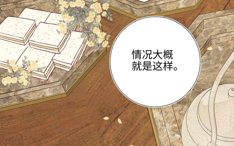 恶女拒绝泡男主 第59话 喜得贵子 第98页