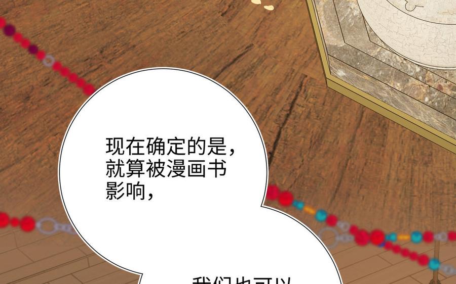 恶女拒绝泡男主 第59话 喜得贵子 第99页